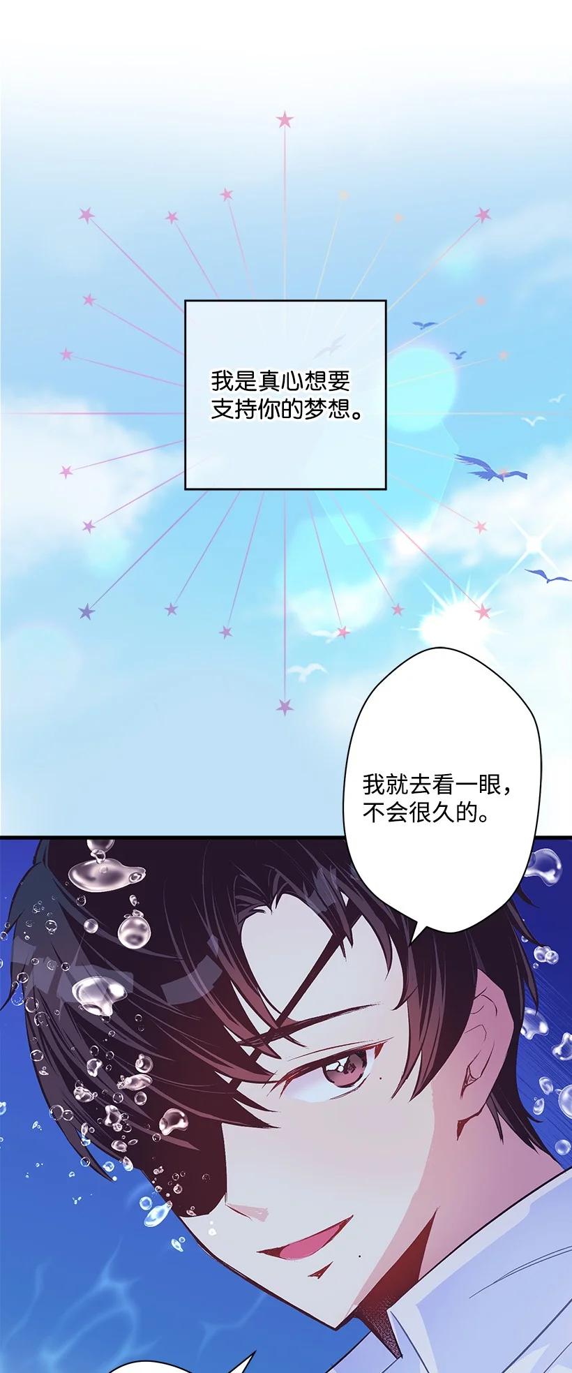 《失落的公主》97 第二个家 第26页