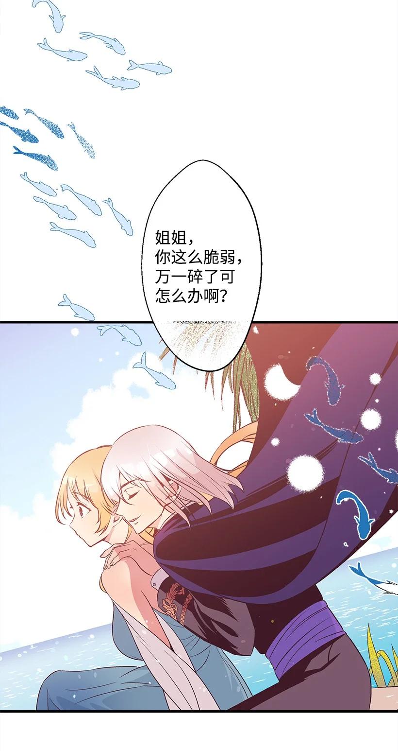 《失落的公主》98 银的心愿 第15页