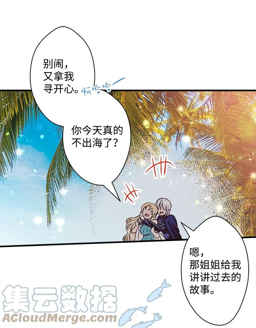 《失落的公主》98 银的心愿 第16页