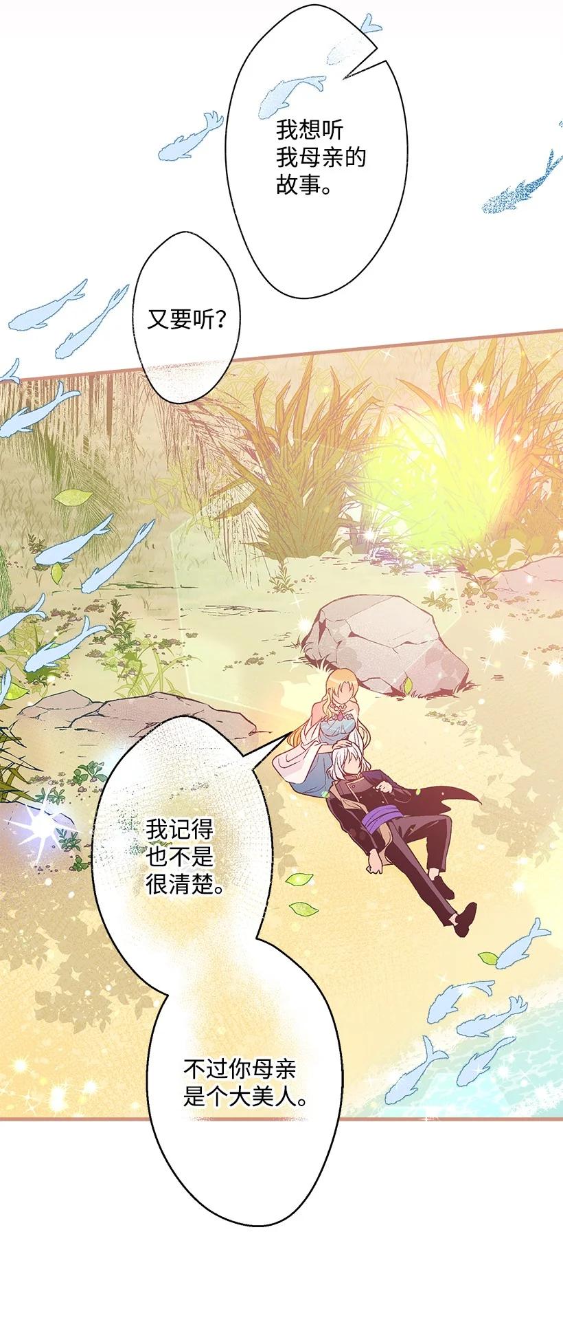 《失落的公主》98 银的心愿 第18页