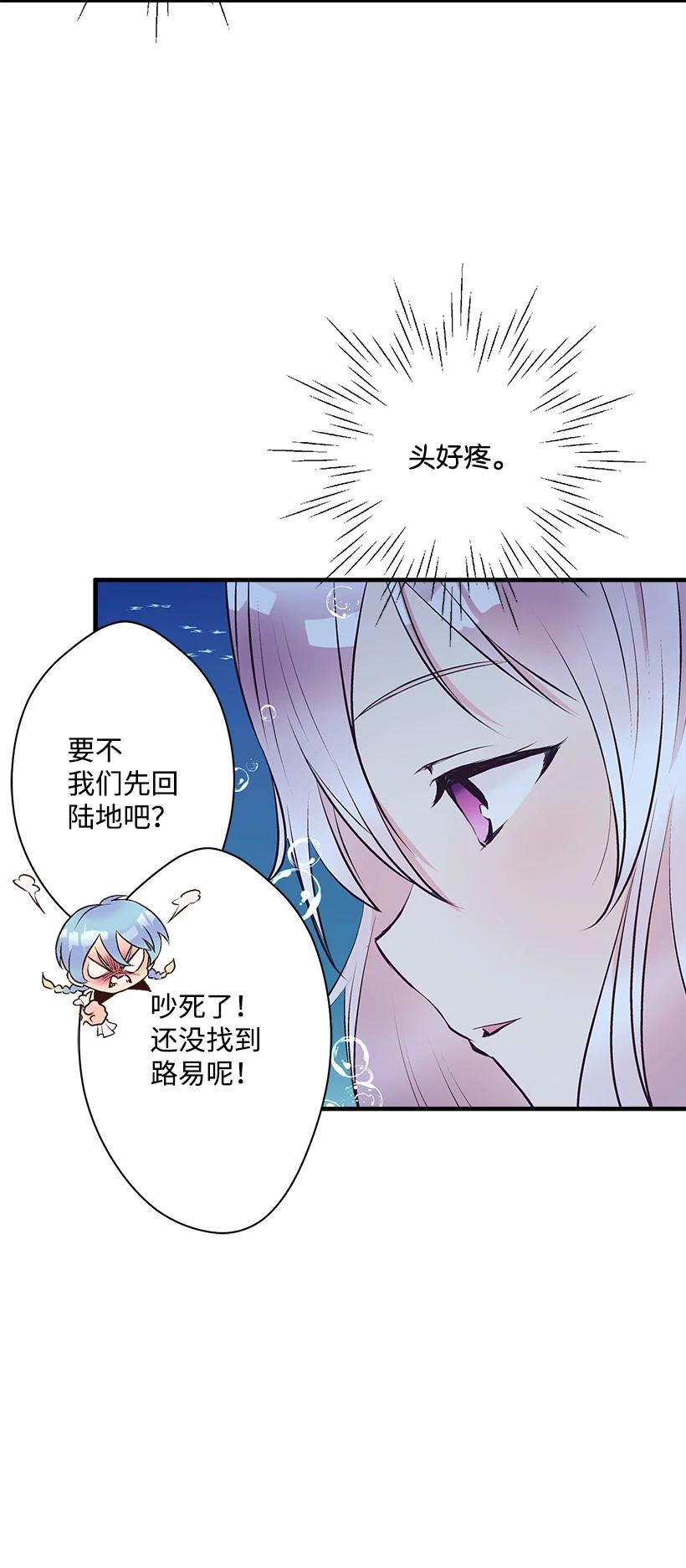 《失落的公主》98 银的心愿 第36页