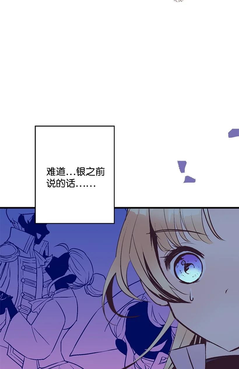 《失落的公主》98 银的心愿 第44页