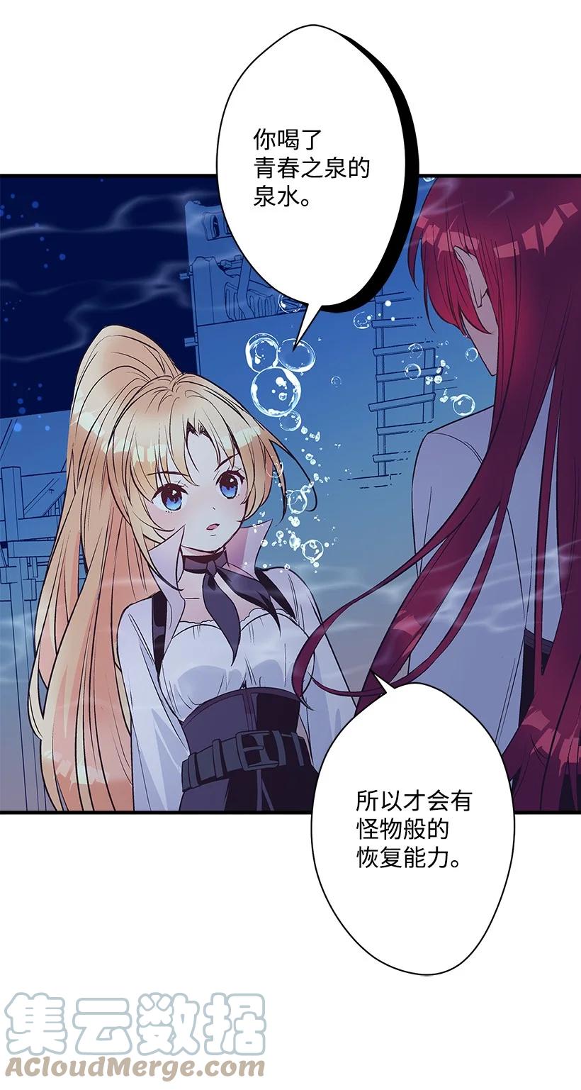 《失落的公主》98 银的心愿 第46页