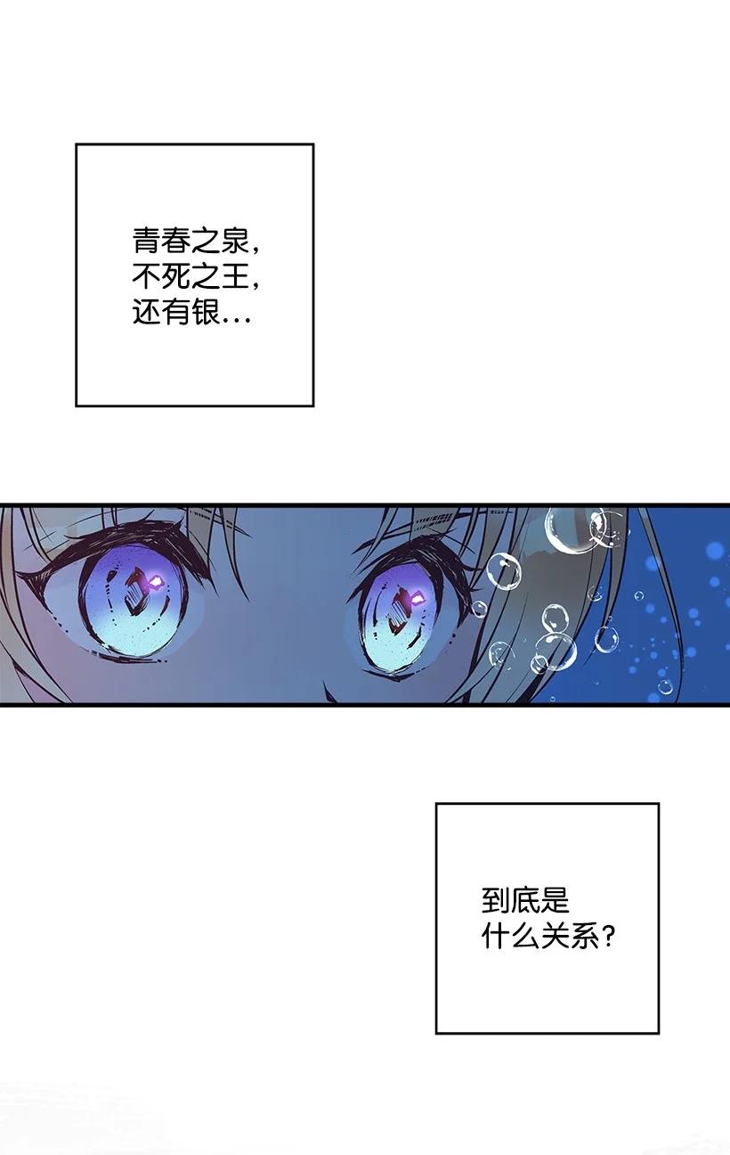 《失落的公主》98 银的心愿 第47页