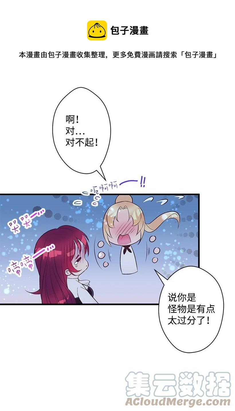 《失落的公主》98 银的心愿 第49页