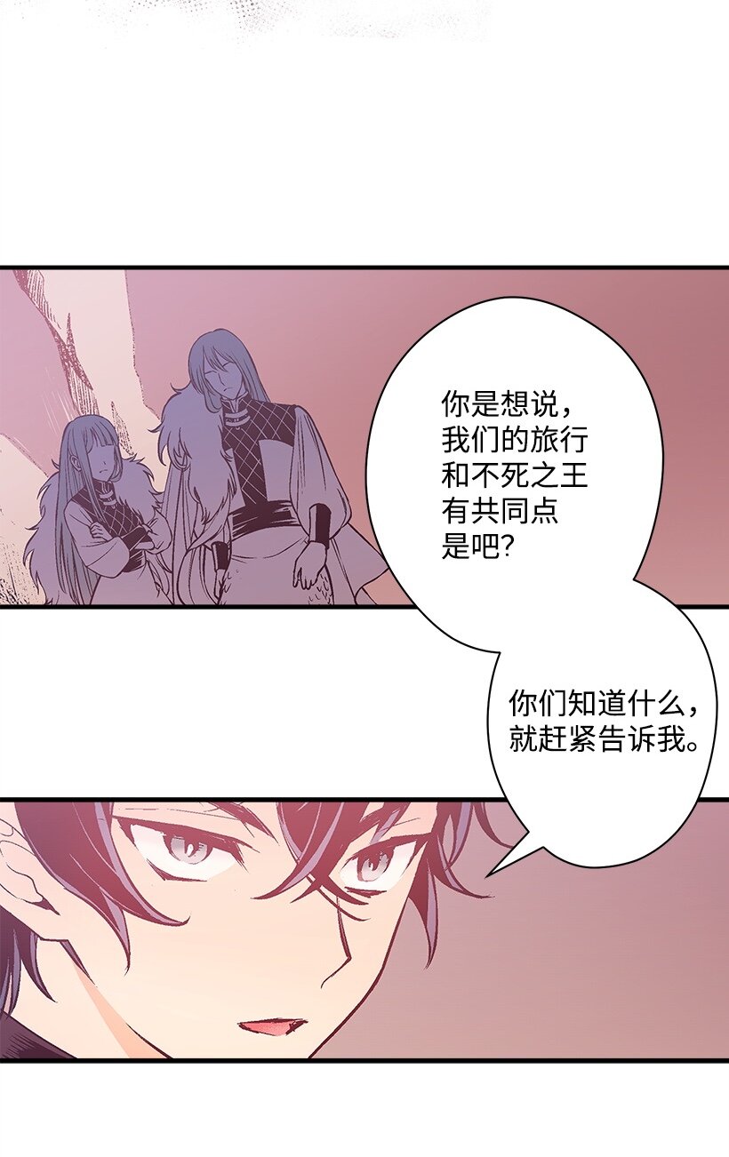 《失落的公主》102 不死之王 第3页