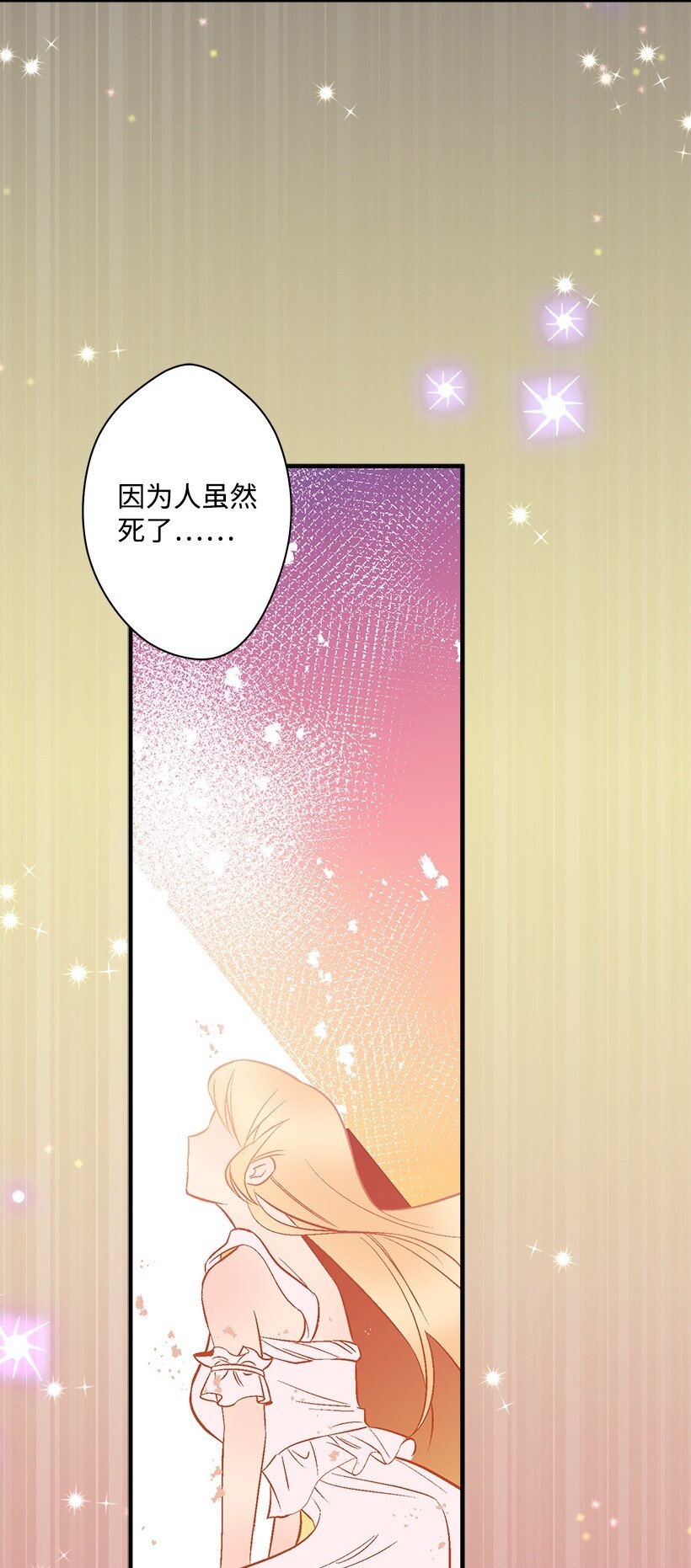 《失落的公主》102 不死之王 第6页