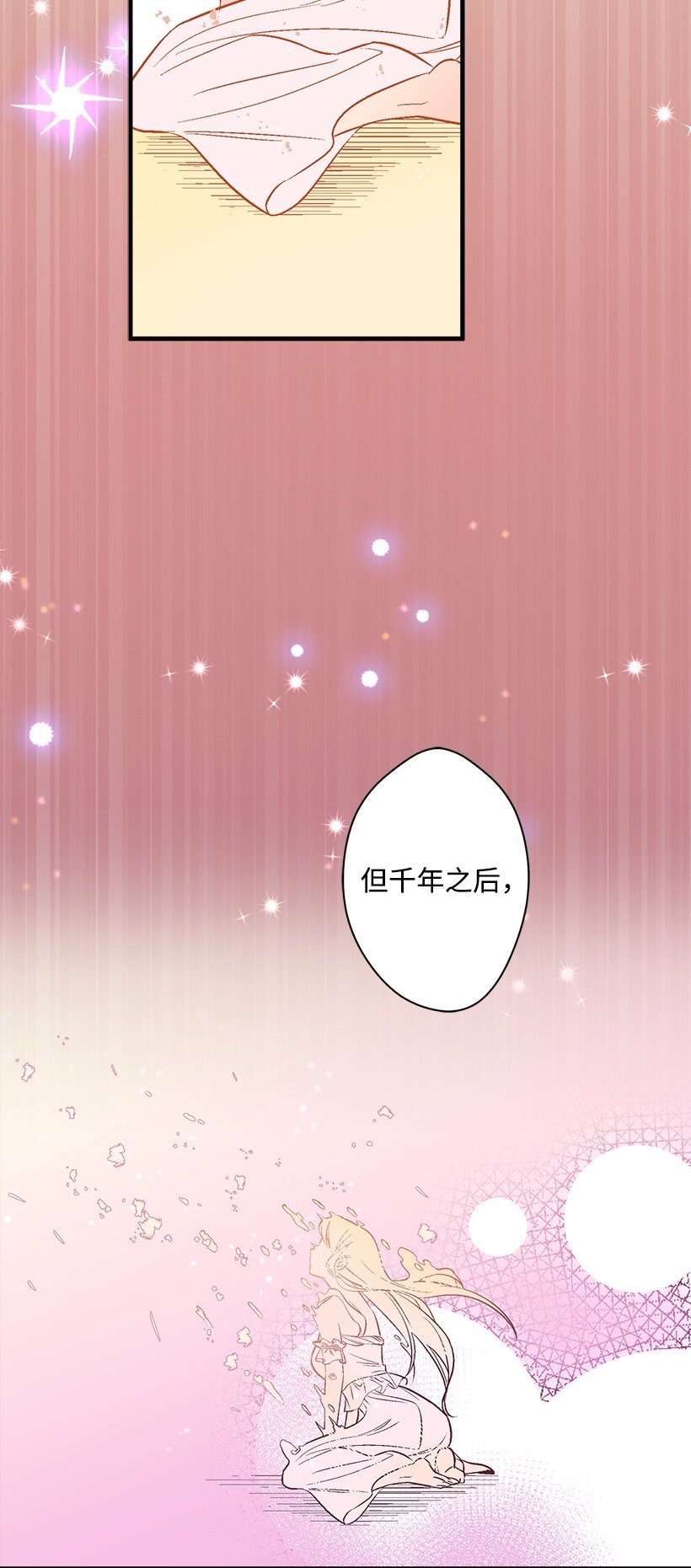 《失落的公主》102 不死之王 第7页