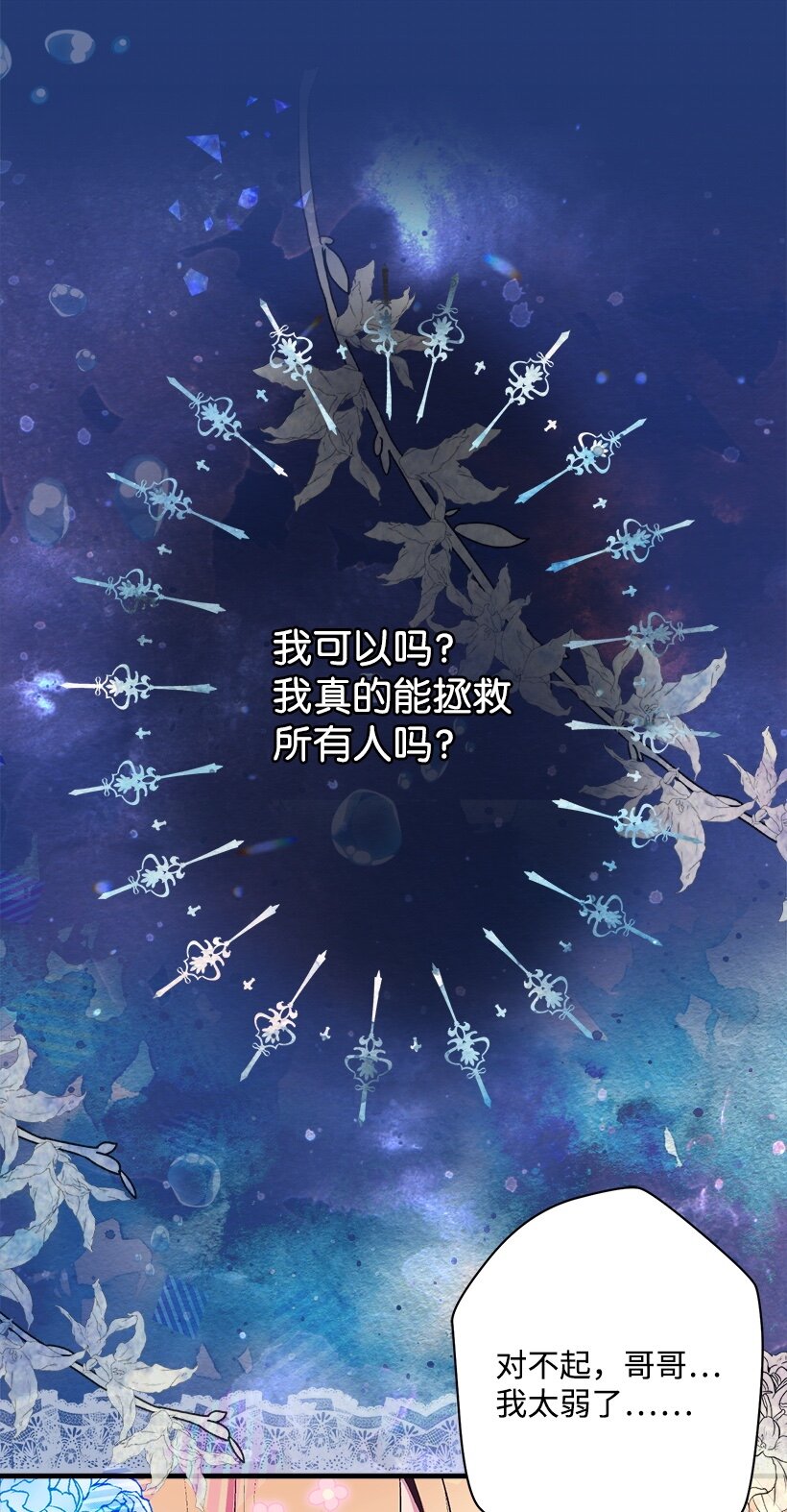 《失落的公主》103 做梦？ 第11页