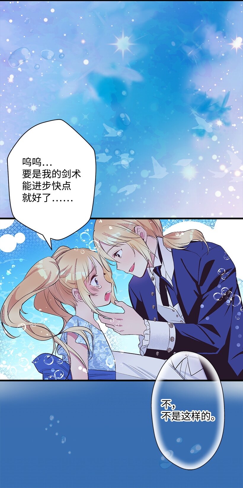 《失落的公主》103 做梦？ 第13页