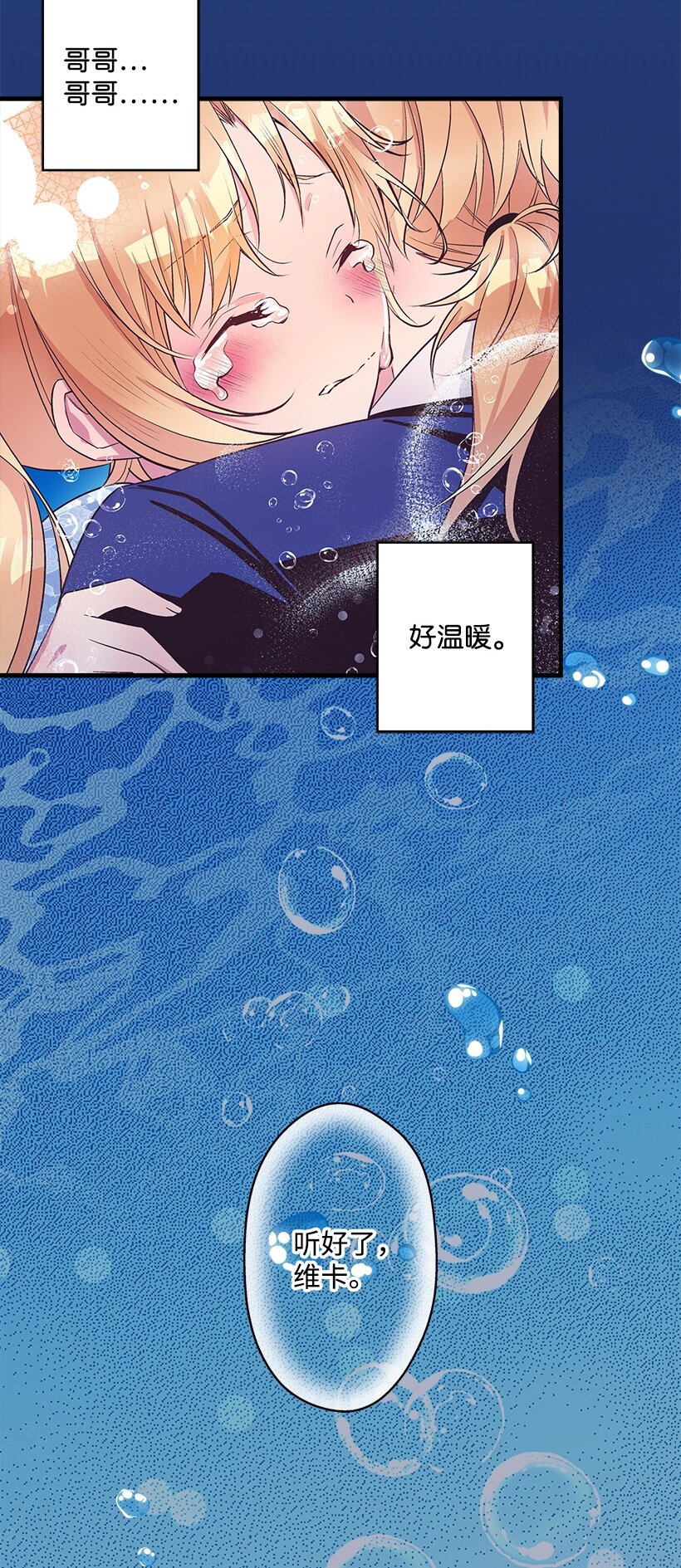 《失落的公主》103 做梦？ 第16页