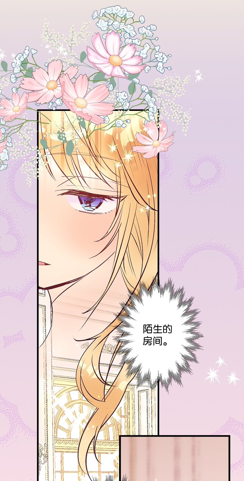《失落的公主》103 做梦？ 第26页