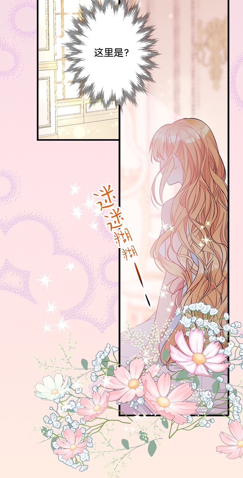 《失落的公主》103 做梦？ 第27页