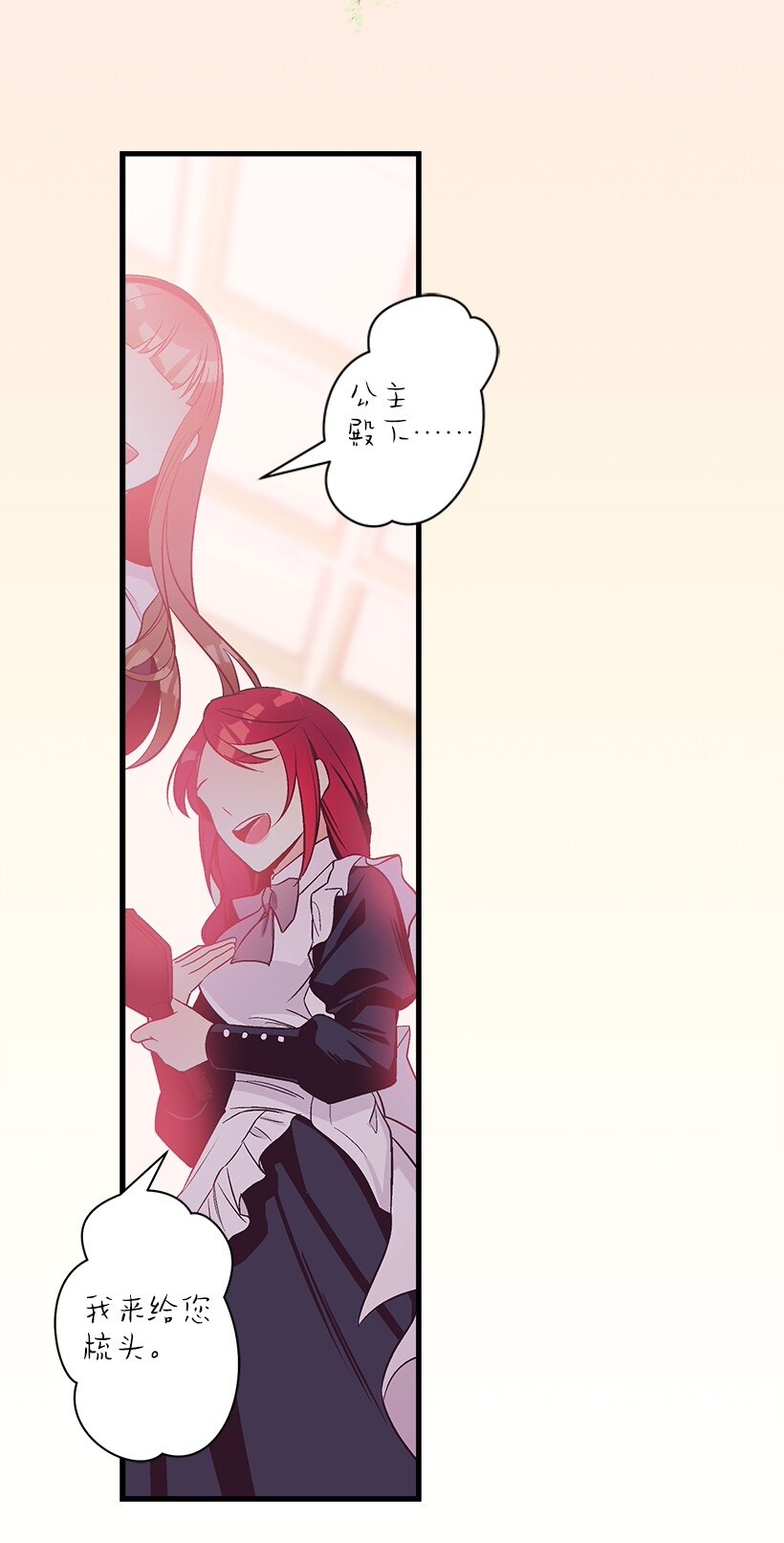 《失落的公主》103 做梦？ 第28页