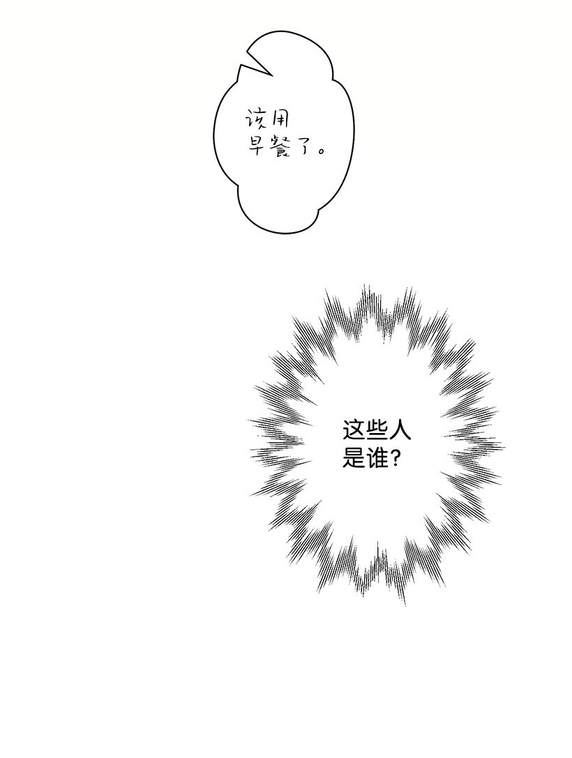 《失落的公主》103 做梦？ 第29页