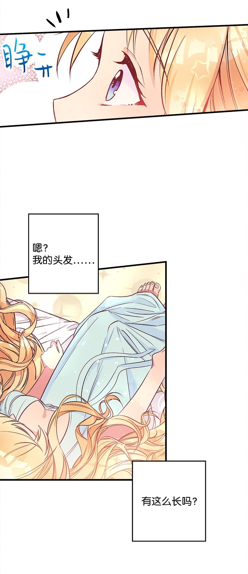 《失落的公主》103 做梦？ 第31页
