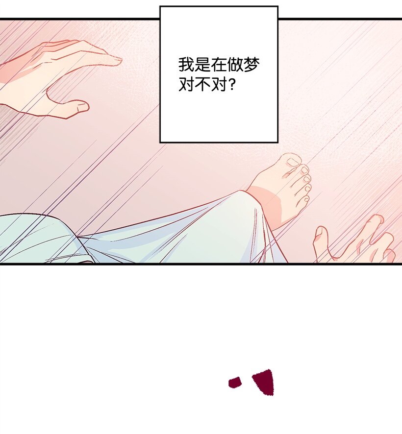《失落的公主》103 做梦？ 第37页