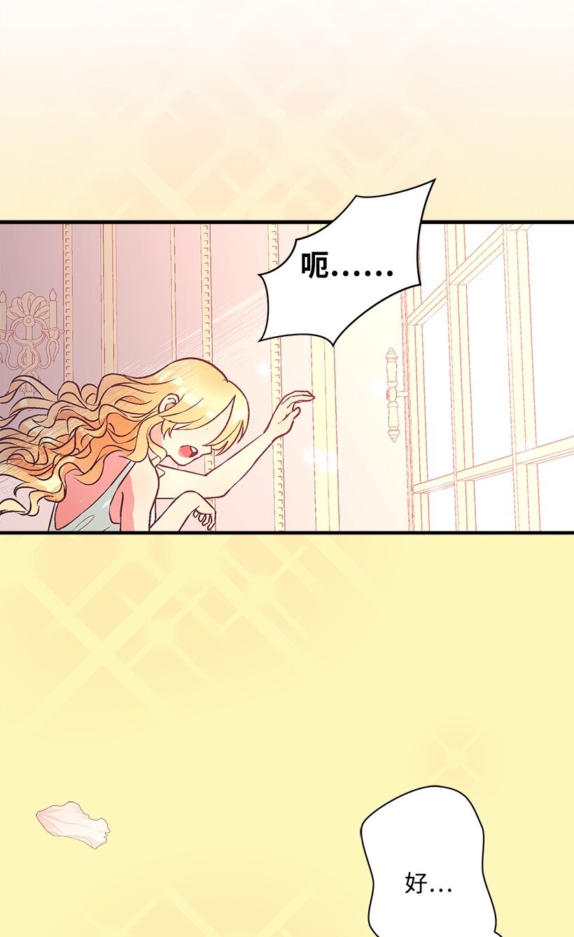 《失落的公主》103 做梦？ 第42页