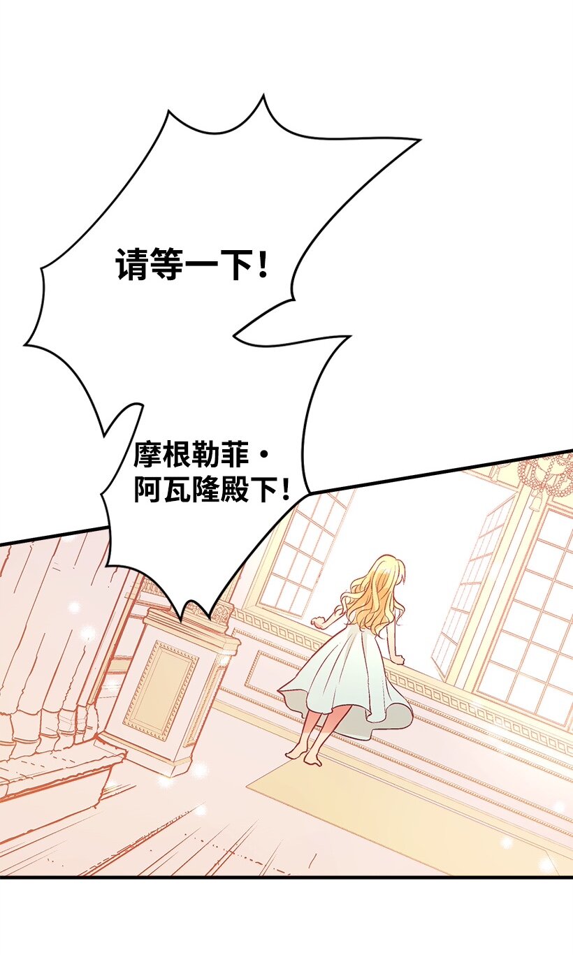 《失落的公主》103 做梦？ 第46页