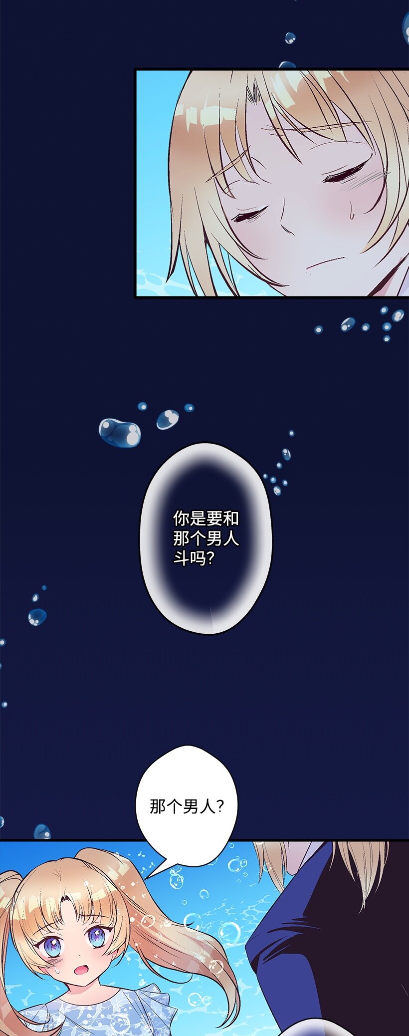 《失落的公主》103 做梦？ 第7页