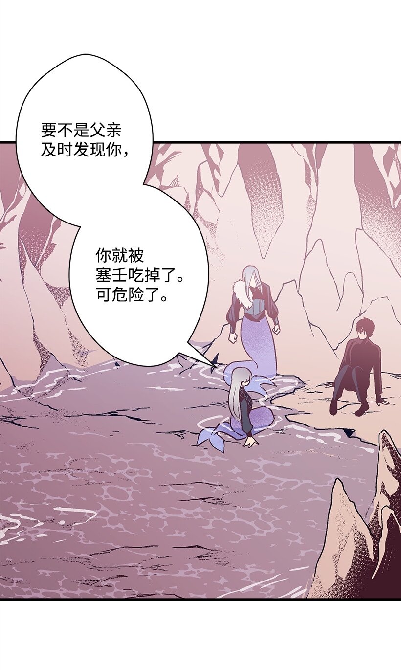 《失落的公主》101 真正的人鱼 第15页