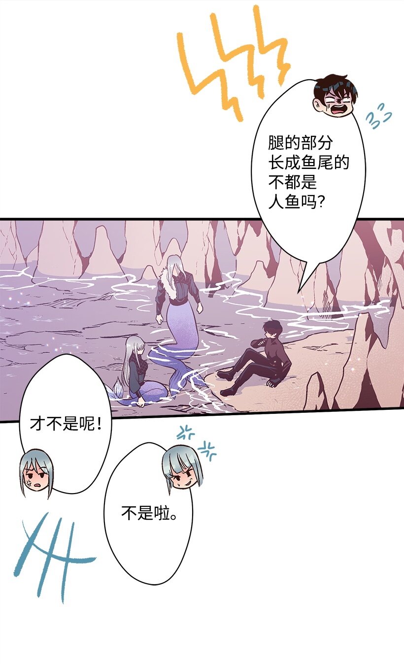 《失落的公主》101 真正的人鱼 第19页