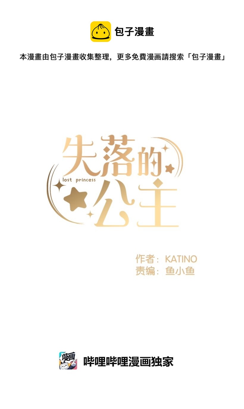 《失落的公主》101 真正的人鱼 第1页