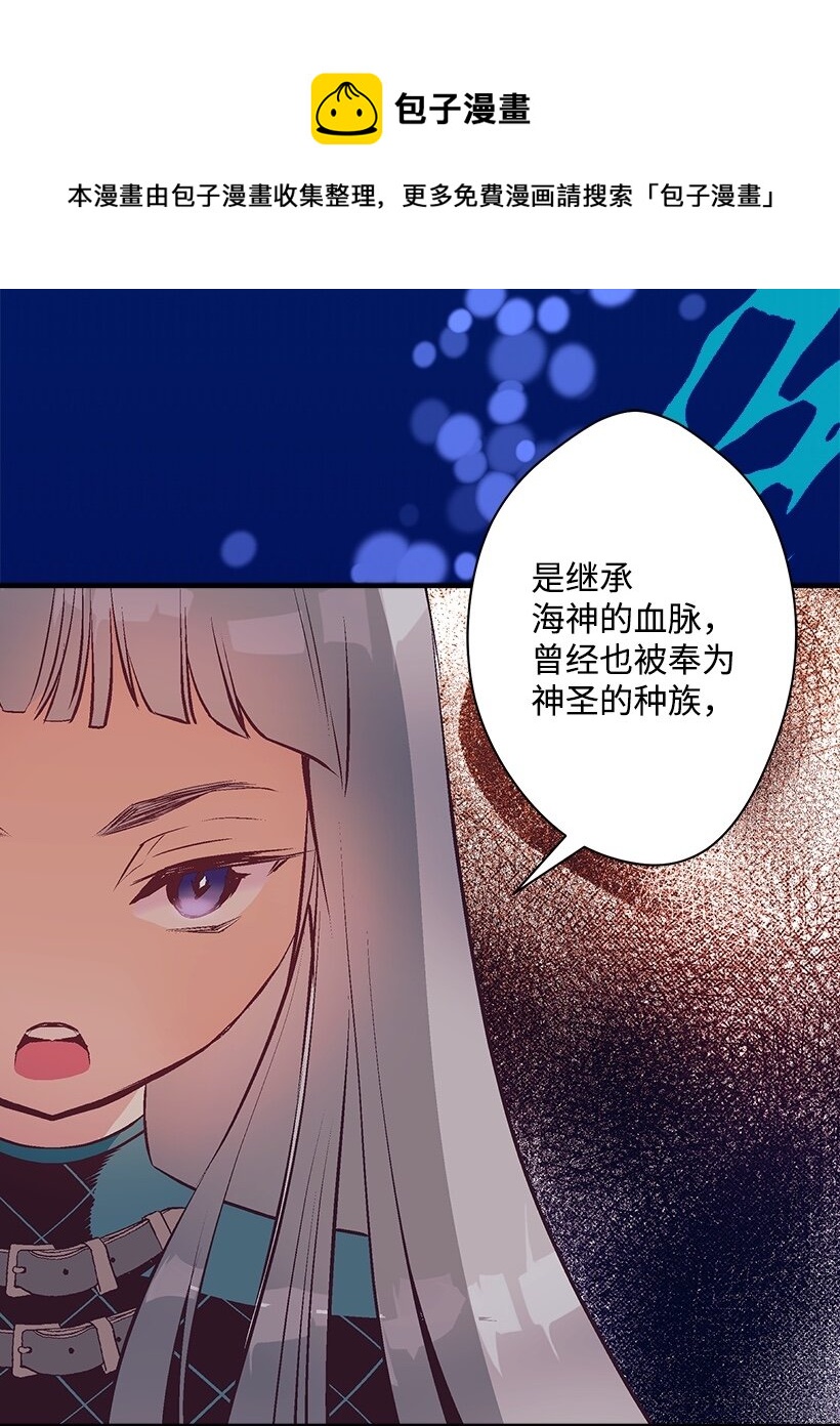 《失落的公主》101 真正的人鱼 第25页