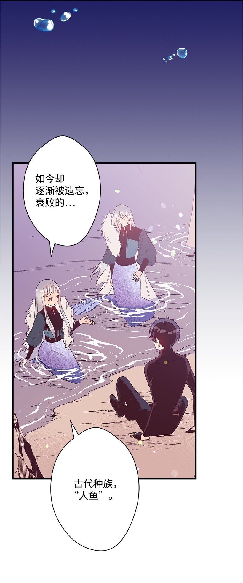 《失落的公主》101 真正的人鱼 第26页