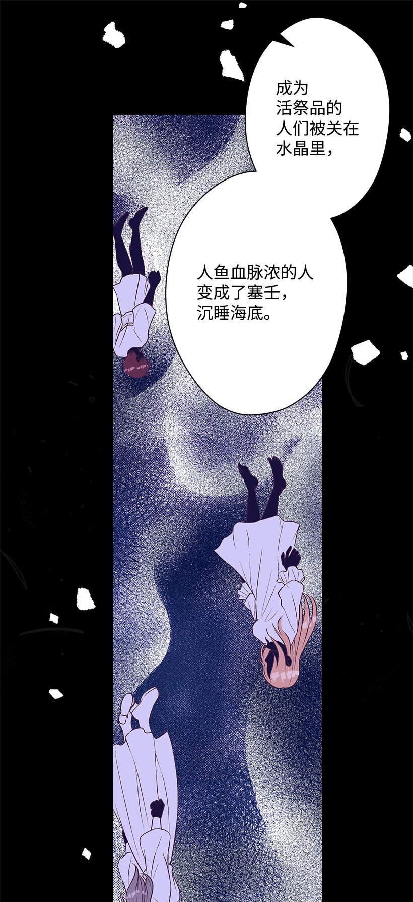 《失落的公主》101 真正的人鱼 第34页