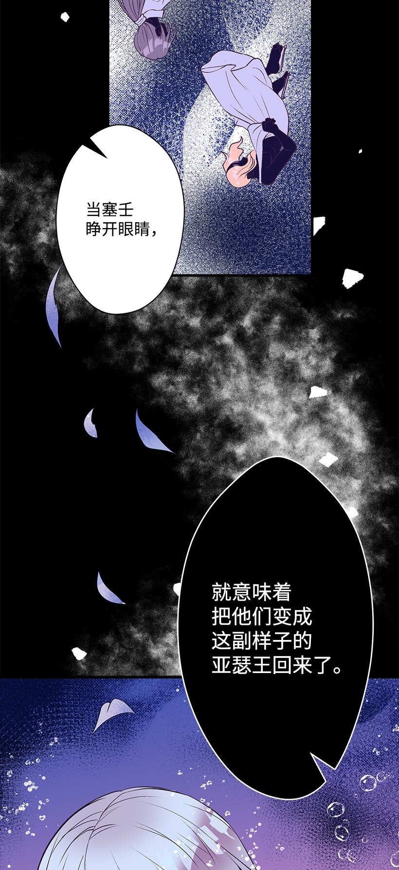 《失落的公主》101 真正的人鱼 第35页