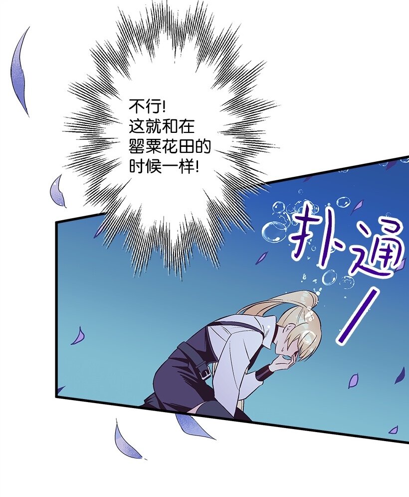 《失落的公主》101 真正的人鱼 第39页