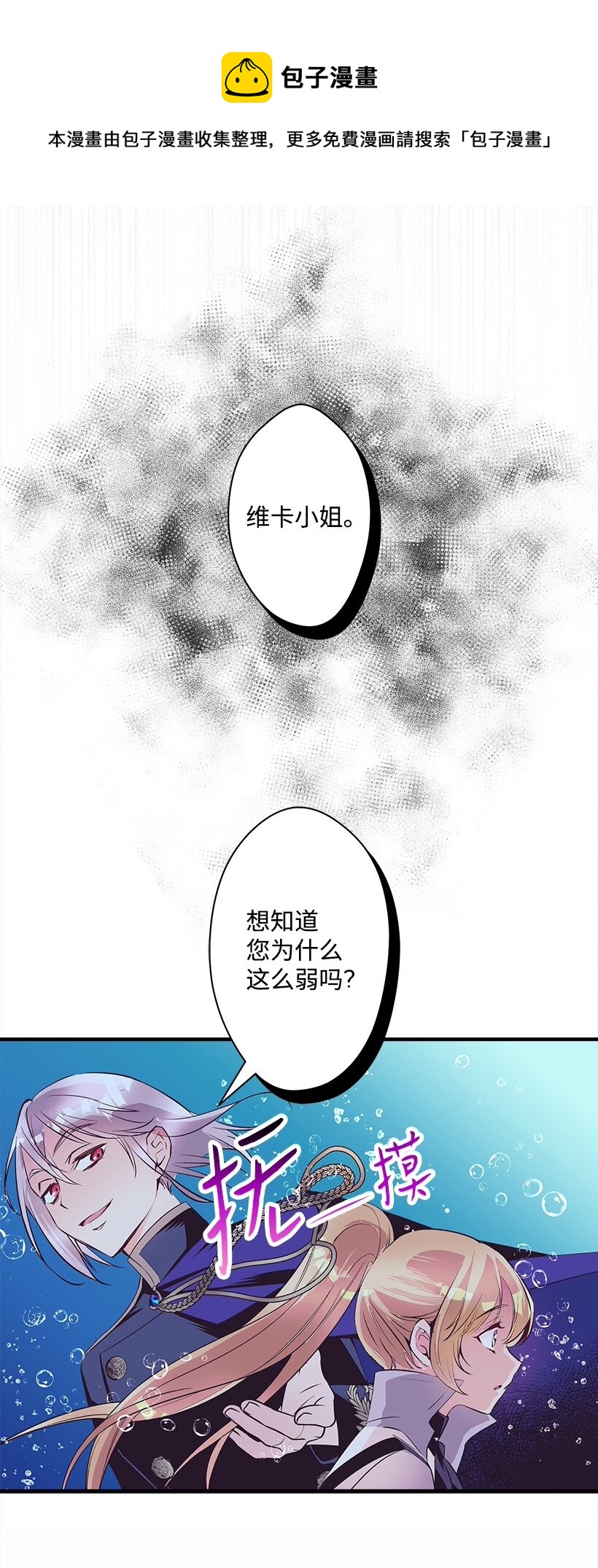 《失落的公主》101 真正的人鱼 第45页