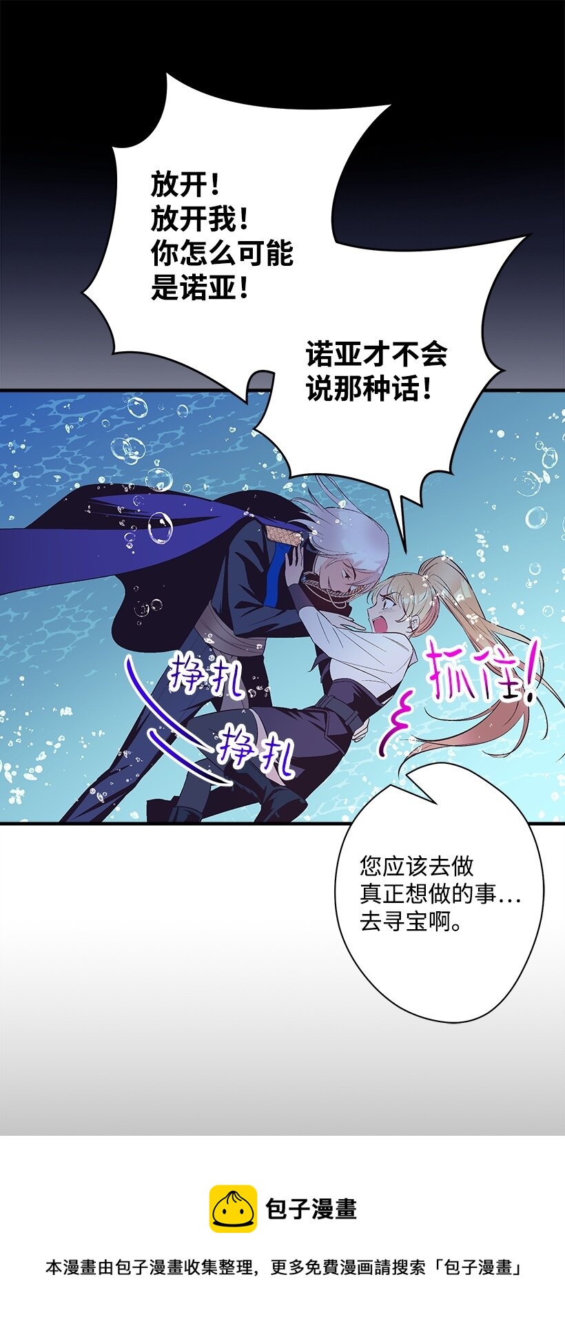 《失落的公主》101 真正的人鱼 第49页