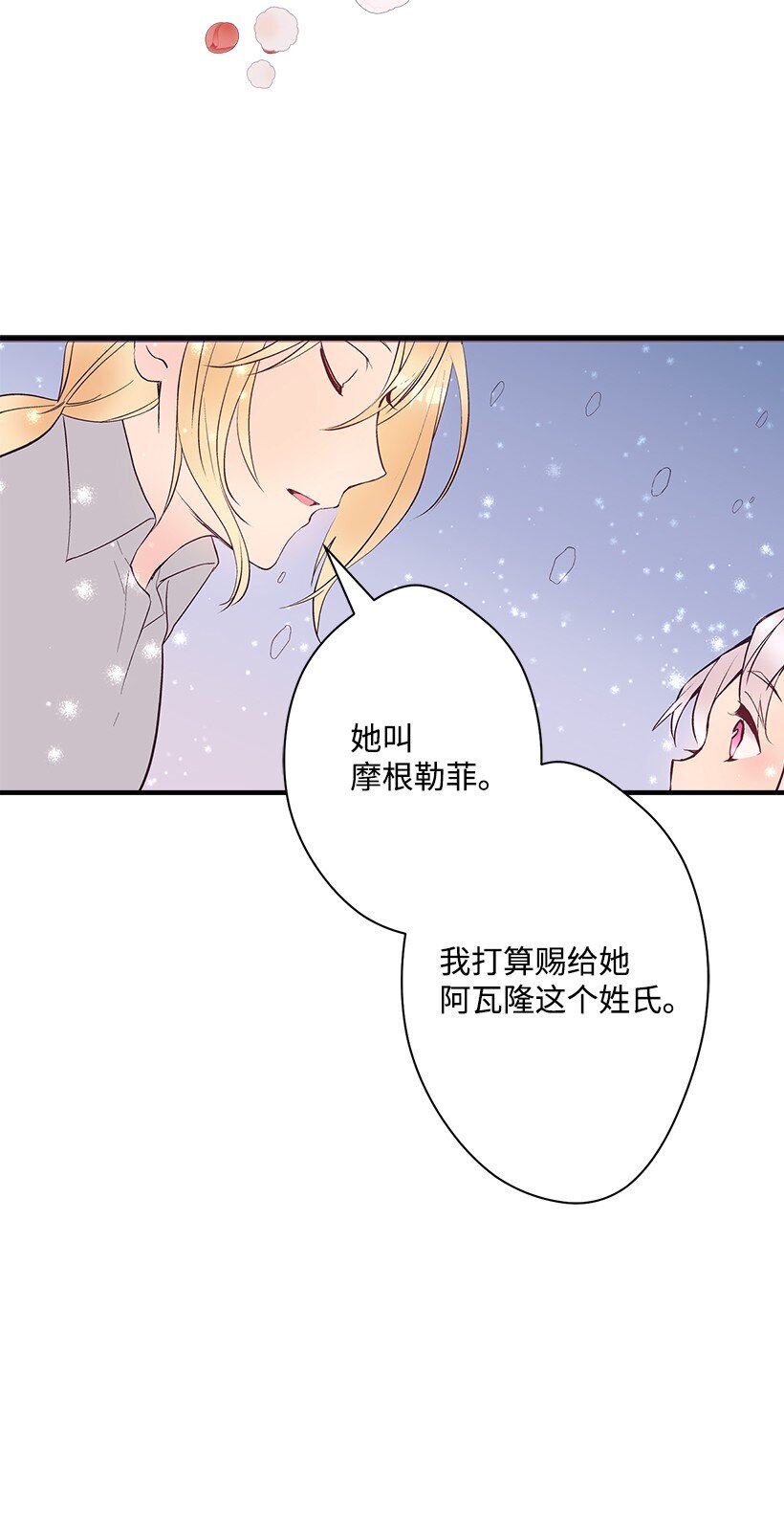 《失落的公主》108 我的人鱼姐姐 第28页