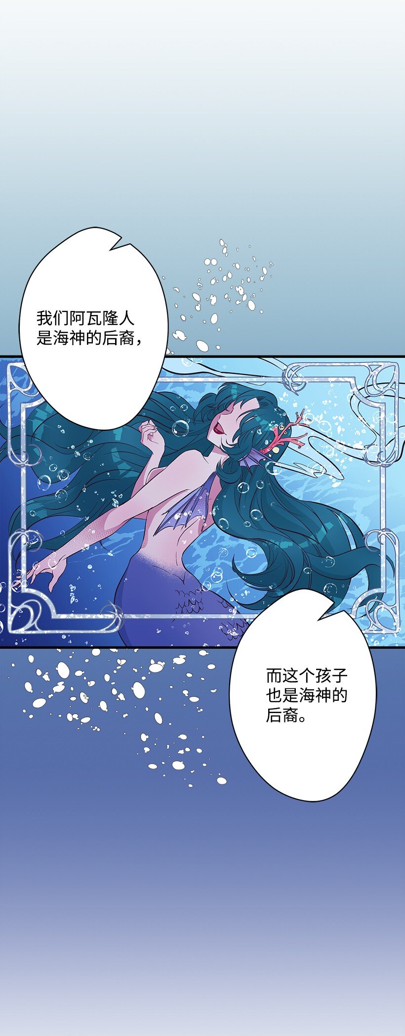 《失落的公主》108 我的人鱼姐姐 第31页