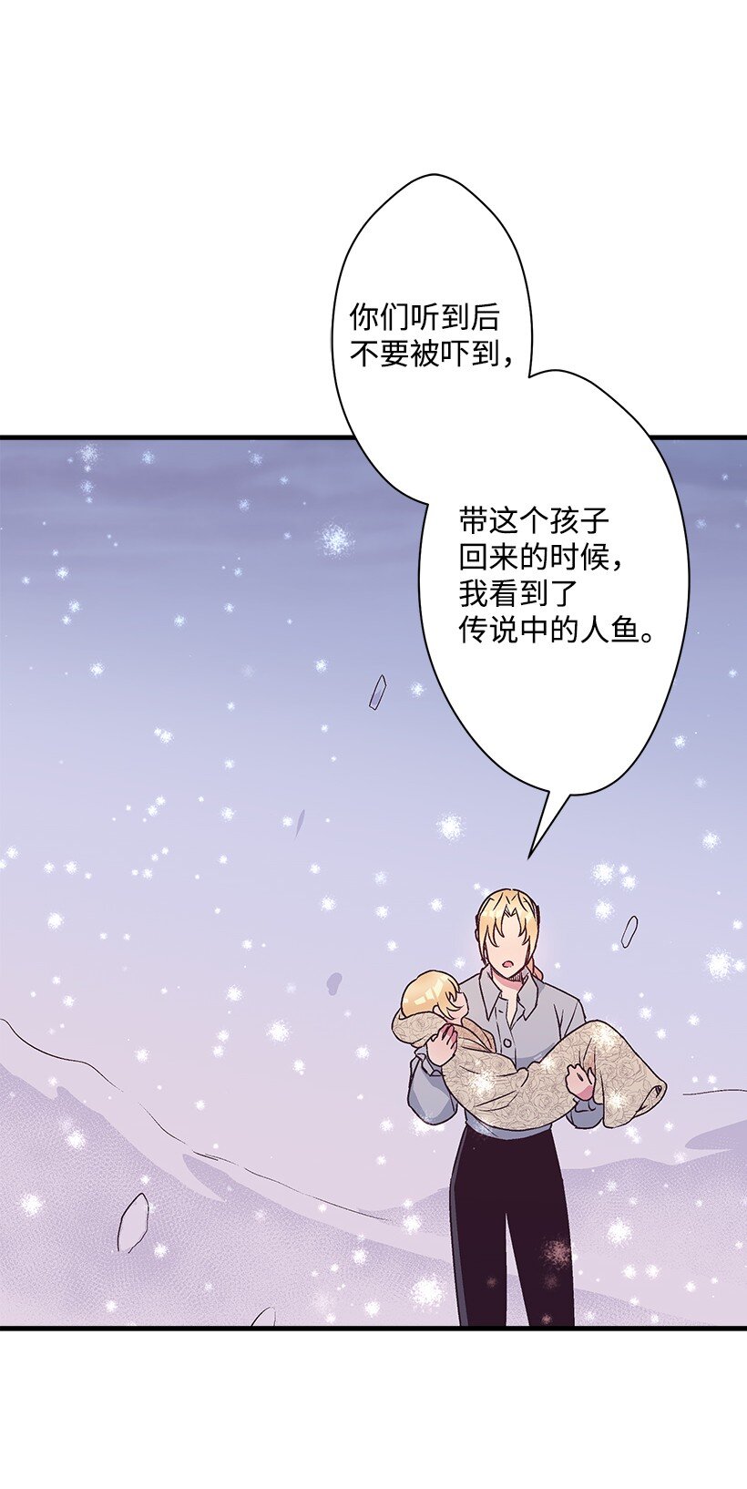《失落的公主》108 我的人鱼姐姐 第33页