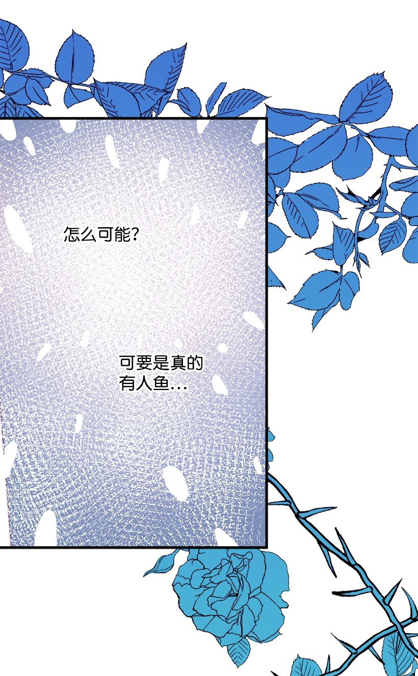 《失落的公主》108 我的人鱼姐姐 第36页