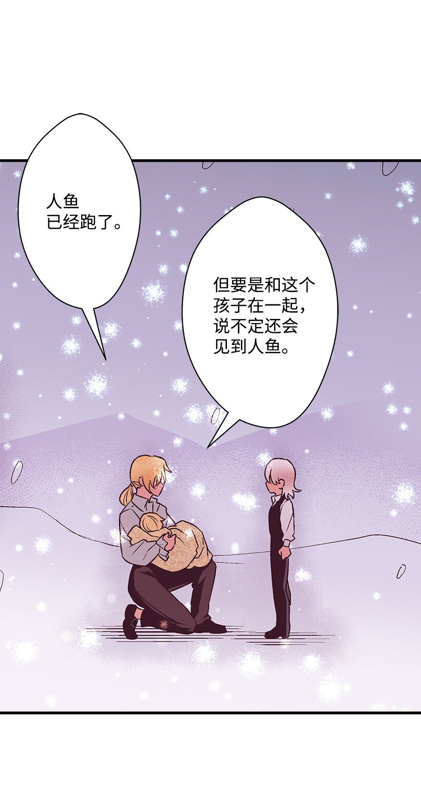 《失落的公主》108 我的人鱼姐姐 第40页