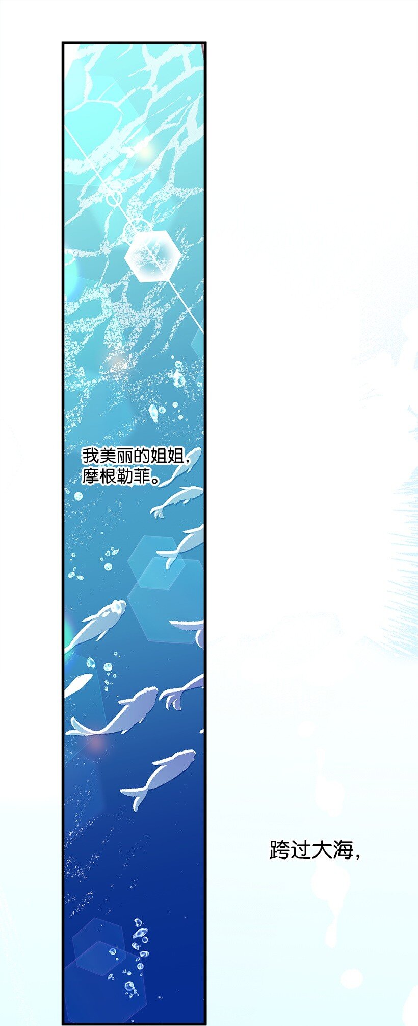 《失落的公主》108 我的人鱼姐姐 第50页