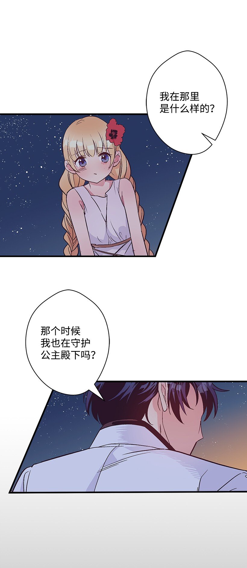 《失落的公主》107 转世 第18页