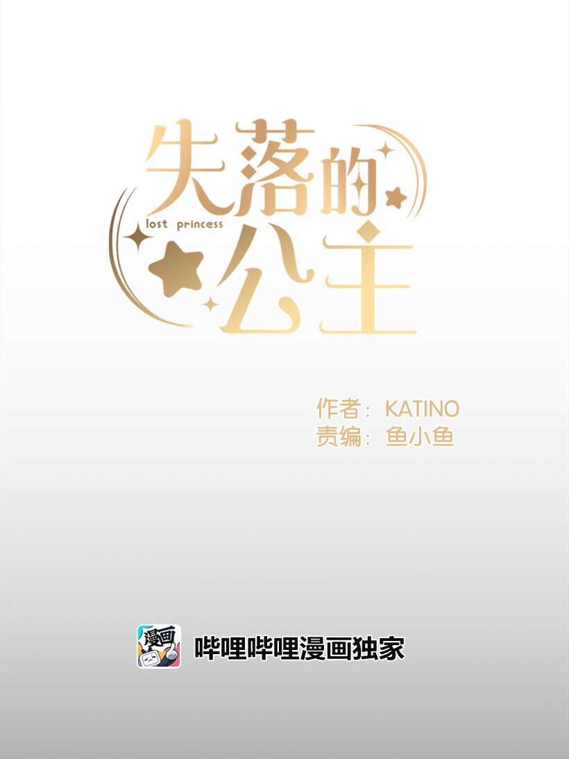 《失落的公主》107 转世 第2页