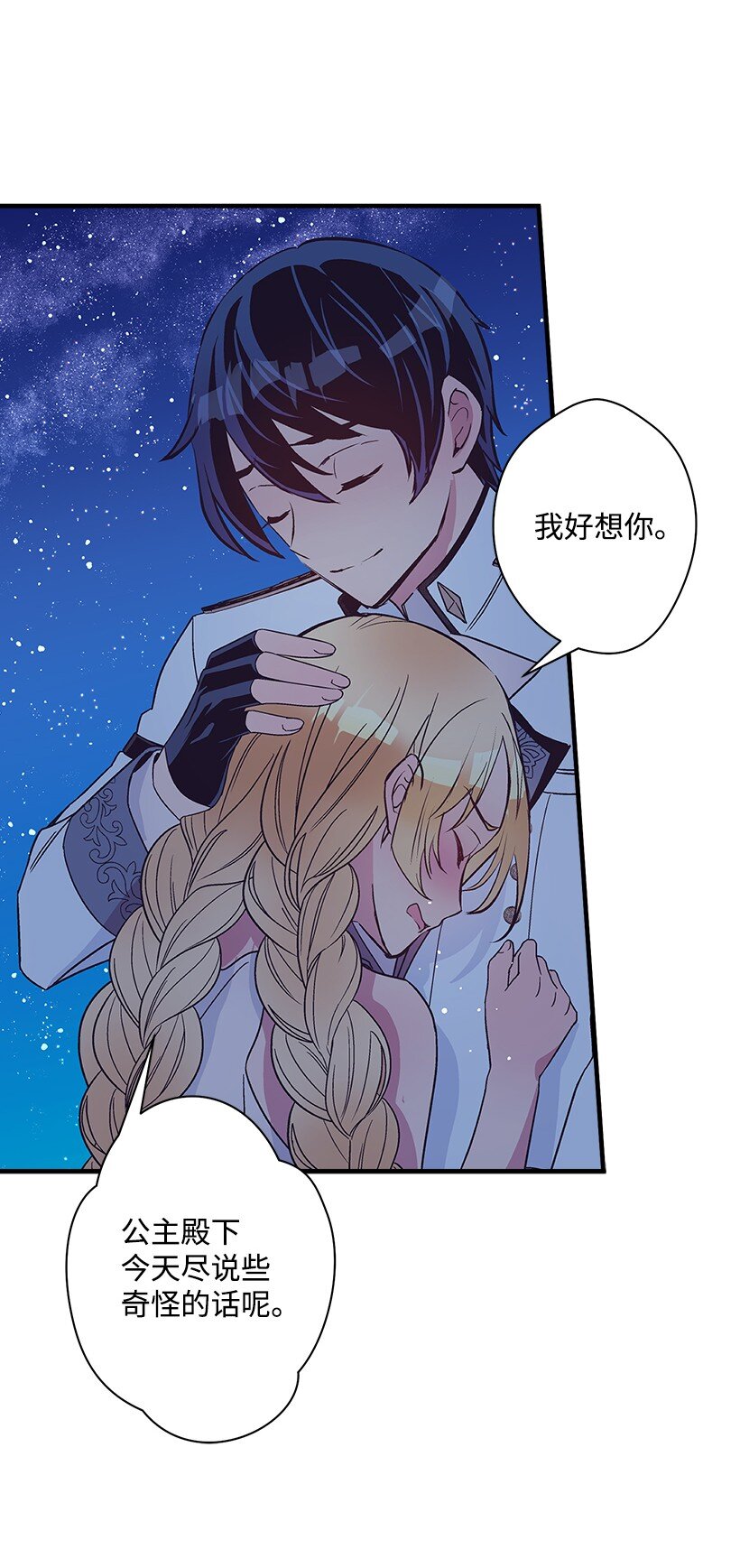 《失落的公主》107 转世 第38页