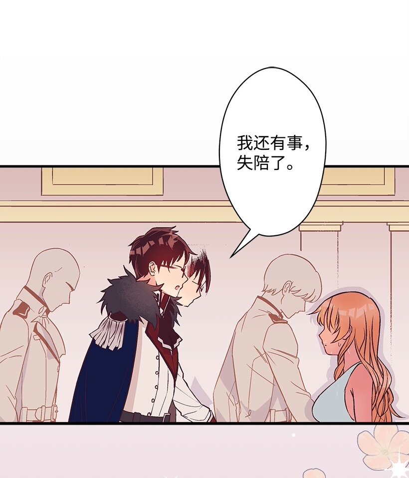《失落的公主》105 全员—cosplay 第19页
