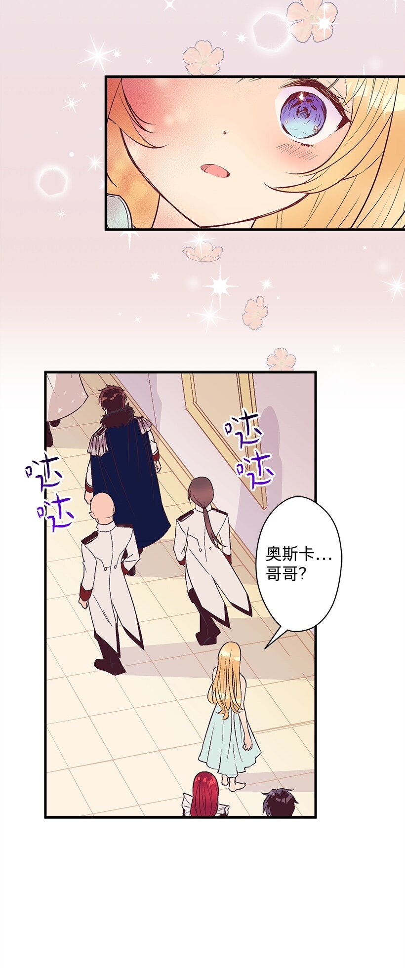 《失落的公主》105 全员—cosplay 第20页