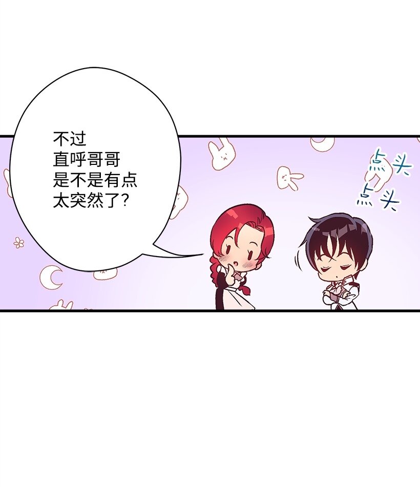 《失落的公主》105 全员—cosplay 第24页