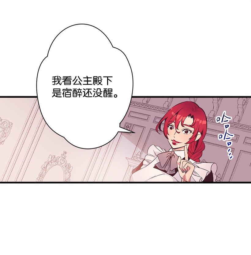 《失落的公主》105 全员—cosplay 第28页