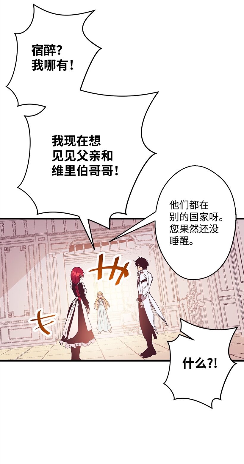 《失落的公主》105 全员—cosplay 第29页