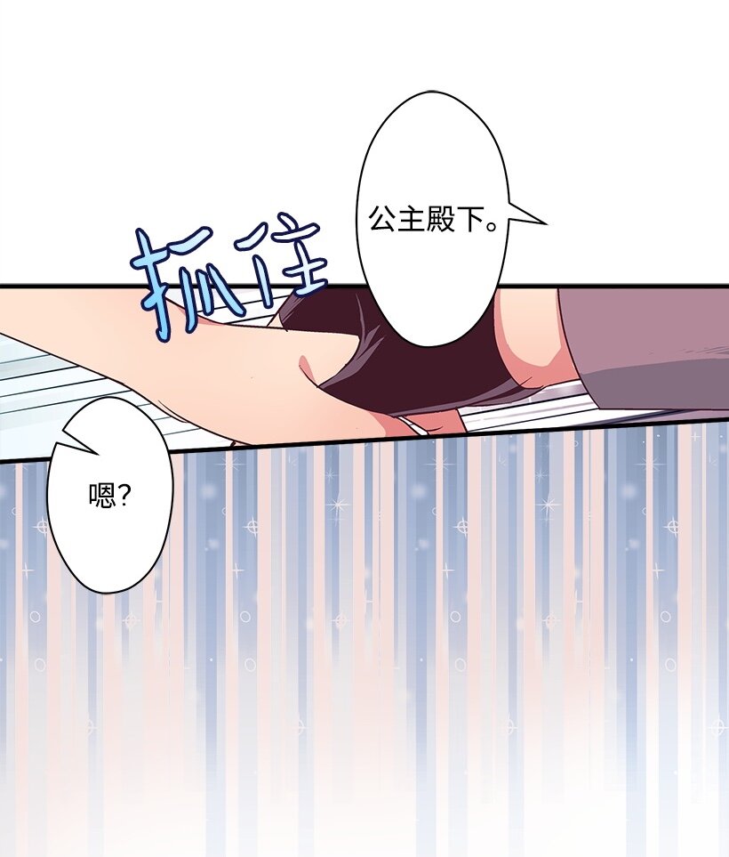 《失落的公主》105 全员—cosplay 第32页