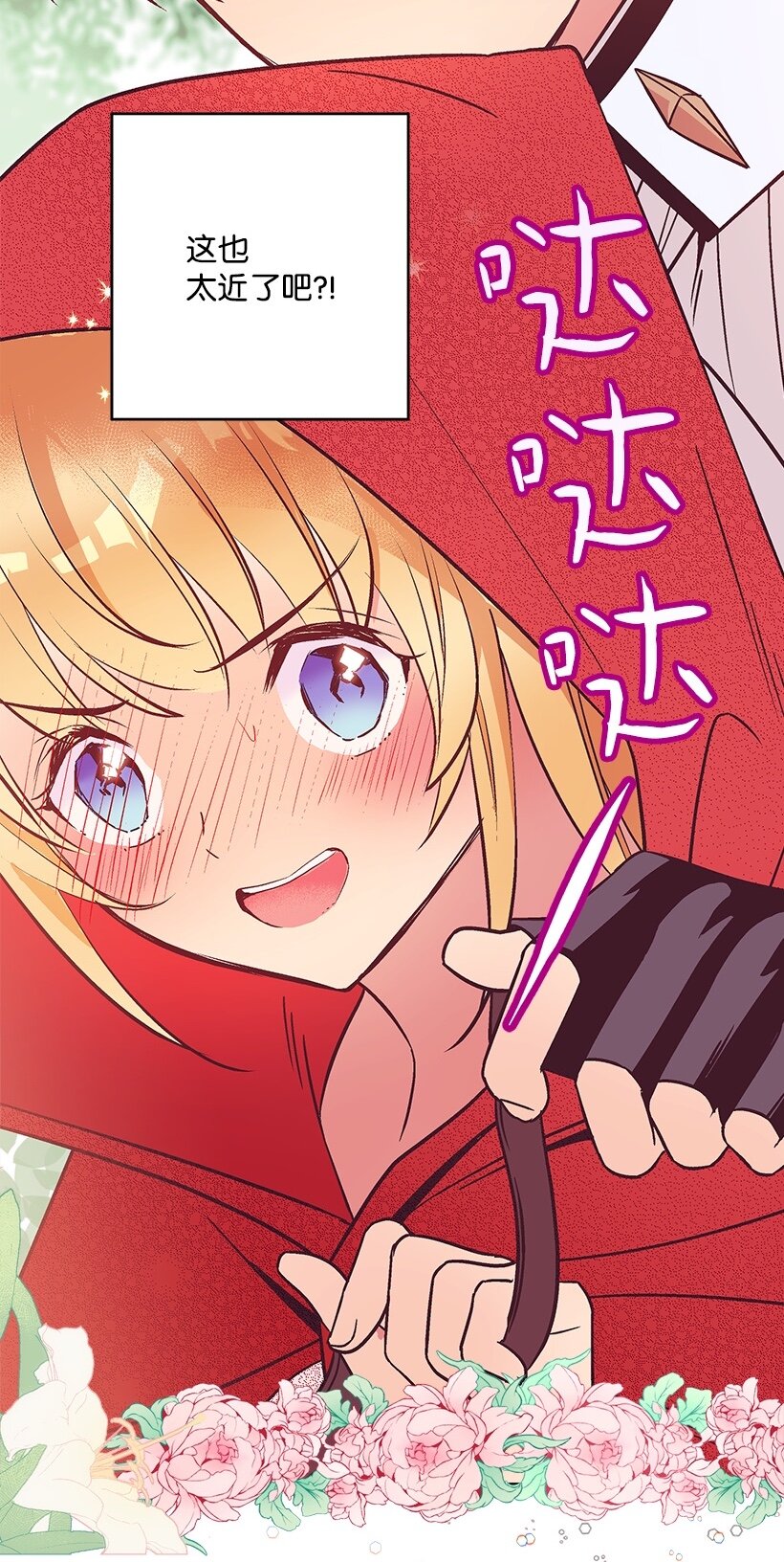 《失落的公主》105 全员—cosplay 第41页
